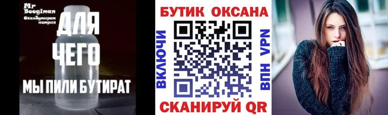 БУТИРАТ вода Благодарный
